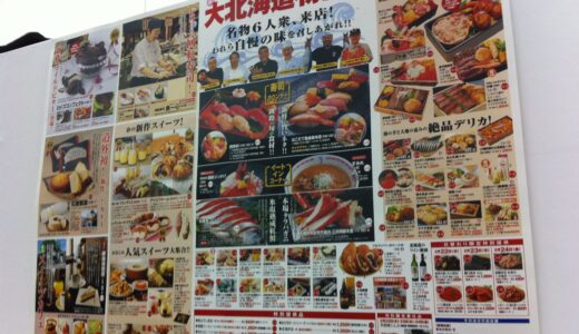 大北海道物産展 in松坂屋
