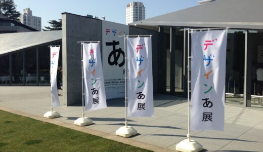 美術展巡り in六本木