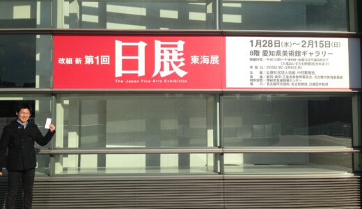 日展⇒名古屋テレビ塔