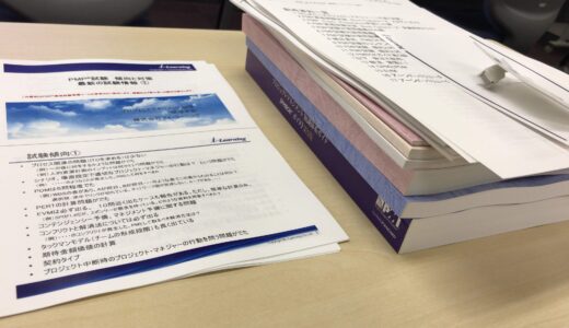 PMP集中講座３日間