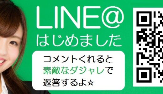 おもろいやん.com公式LINEアカウント